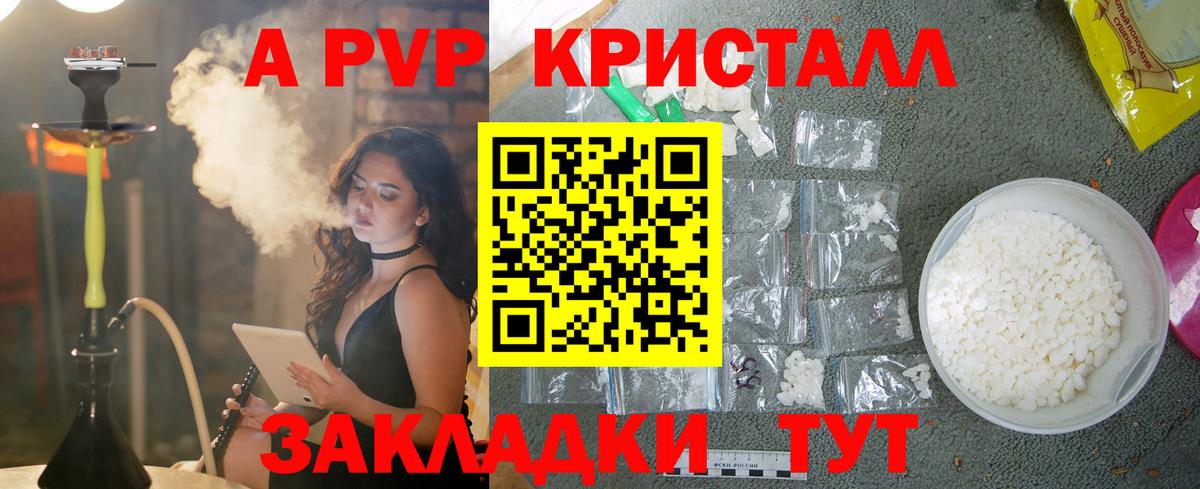 A-PVP крисы CK Тайшет