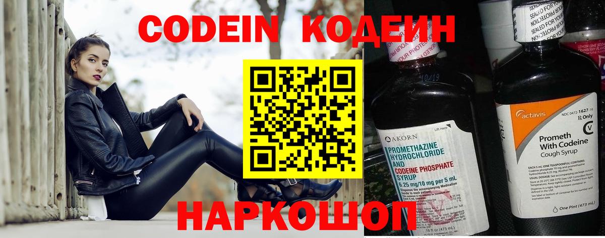 цены   Codein Purple Drank  Тайшет  Вход с VPN  Кодеин Purple Drank 