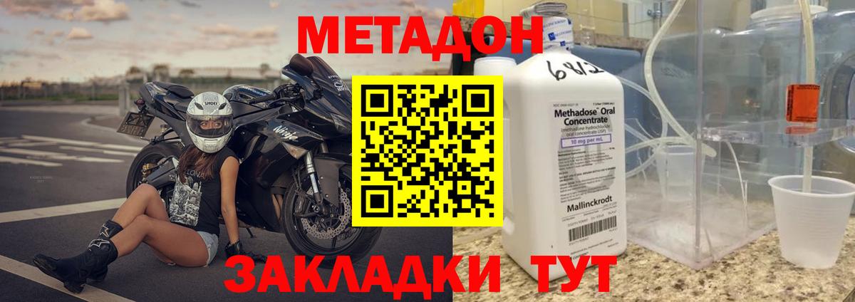 Метадон methadone  МЕТАДОН VHQ  Тайшет  Вход с VPN 